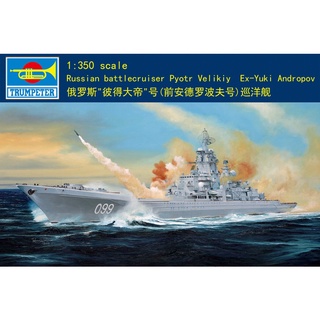 ชุดโมเดลทรัมเปเตอร์ 1/350 04522 Russian cruiser Pyotr Velikiy