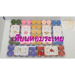 เทียนหอม เทียนสปา เทียน เทียนทีไลท์ เทียนอโรม่า กลิ่นดอกไม้ ราคา 45 บาท