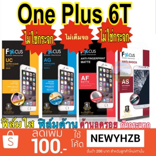 ฟิล์มone plus 6t ไม่ใช่กระจก ไม่เต็มจอ