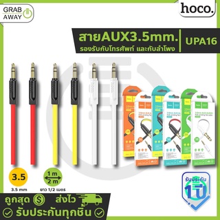 Hoco UPA16 AUX สาย3.5mm. ความยาว 1 เมตร และ 2 เมตร สาย AUX hc5