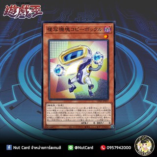 [Yugioh] CP20-JP037 (C) "Appliancer Copybokkle"