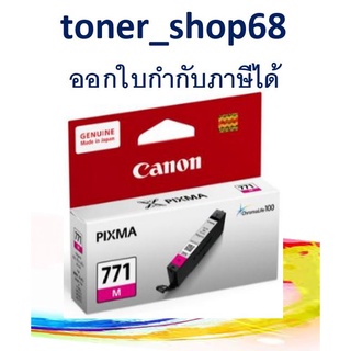 Canon CLI-771 M ตลับหมึกอิงค์เจ็ท สีม่วงแดง ของแท้