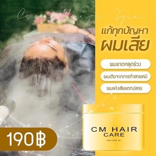 CCMแฮร์สปา ทรีทเม้นท์เคราตินบำรุงผมสูตรเข้มข้น