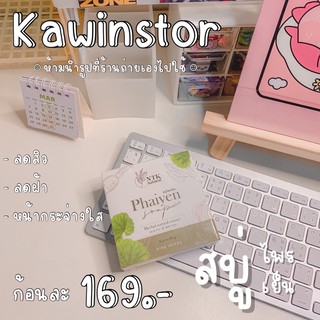 🌿 สบู่ไพรเย็น สารสกัดออแกนิก100% ดูแลรักษาปัญหาสิวโดยตรง