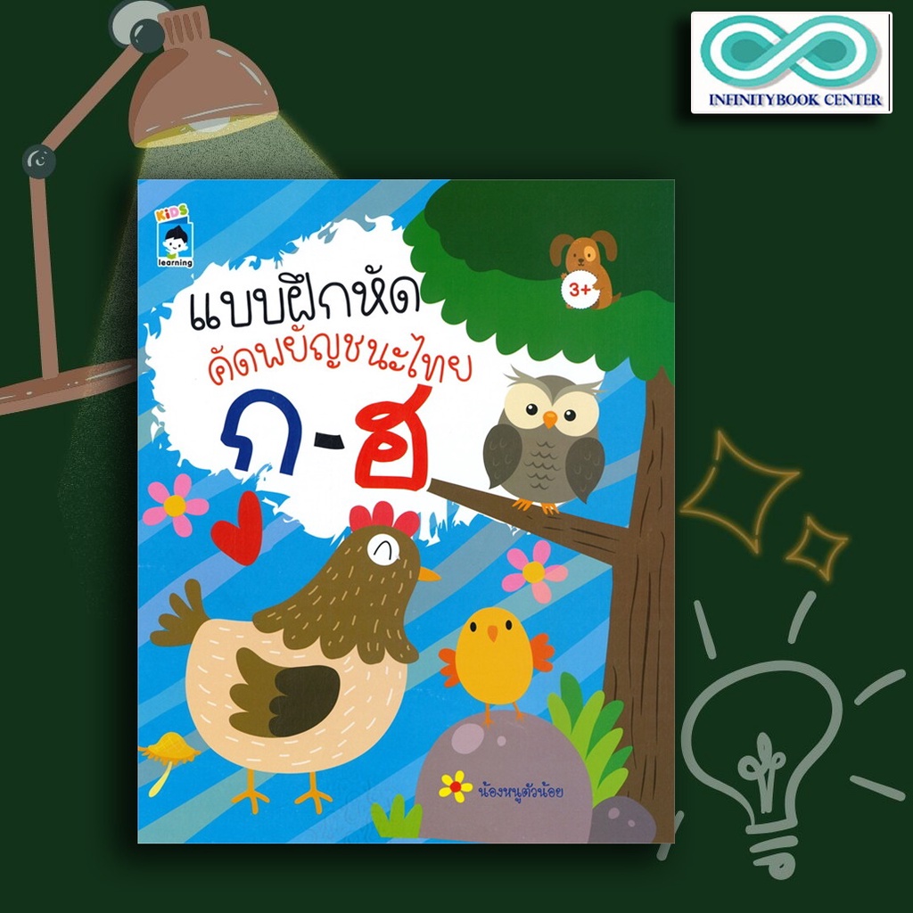 เด็กหัดเขียนพยัญชนะไทย ถูกที่สุด พร้อมโปรโมชั่น ก.ค. 2023|Biggoเช็คราคาง่ายๆ