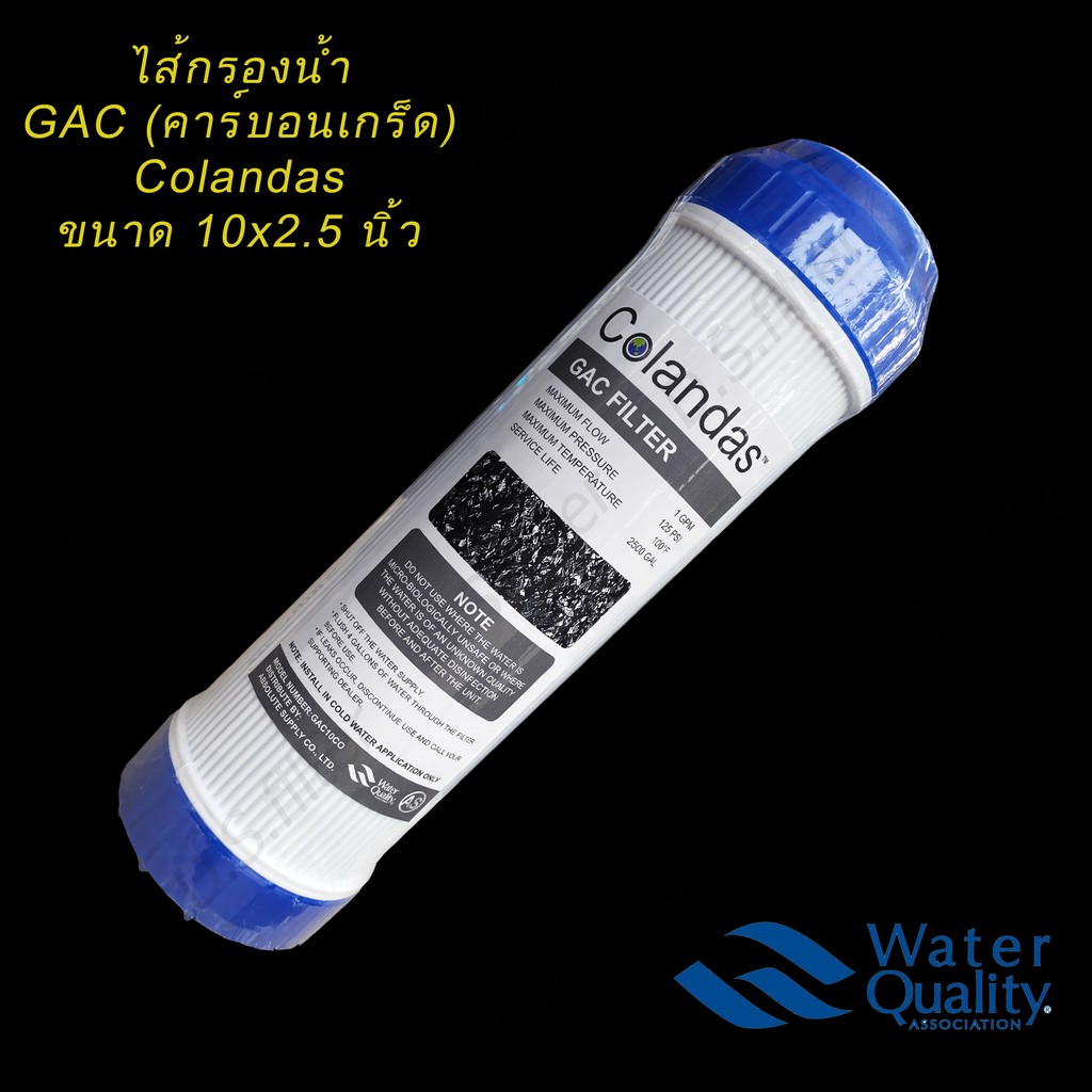 ไส้กรอง GAC Carbone 10 นิ้ว x 2.5 นิ้ว (กระบอกแข็งมาก - เกรด A)