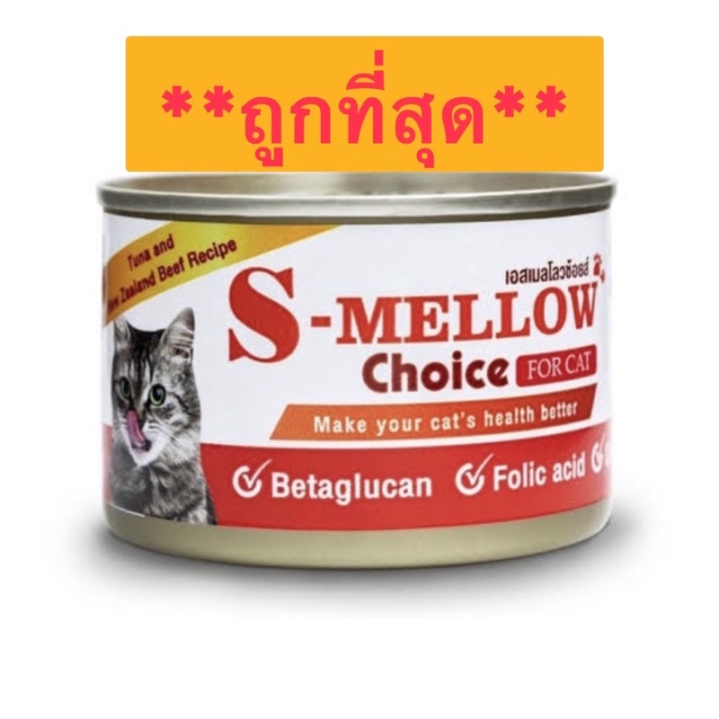 S-Mellow Cat อาหารเปียกสำหรับแมว - chewies42 - ThaiPick