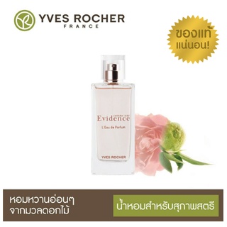 แท้100% สินค้าจากบริษัท Yves Rocher Comme Une Evidence Eau de Parfum 50ml อีฟโรเช