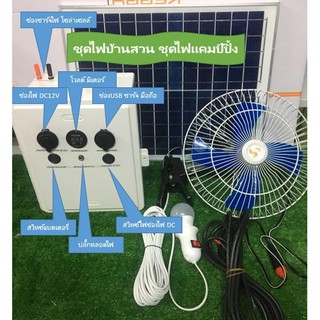 Power Box แคมป์ปิ้ง ชุดนอนนา ชุดบ้านสวน พกพา สะดวก มีฟังก์ชั่น USB 5V ไฟ DC12V หลอดไฟ พัดลม ระบบชาร์จไฟโซล่าเซลล์