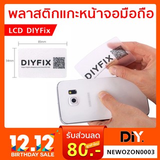 พลาสติกแกะหน้าจอโทรศัพท์ Plastic Remove LCD DIYFix พลาสติกแกะหน้าจอ