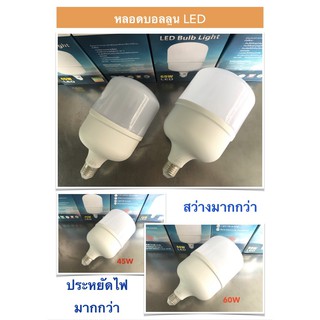 หลอดจัมโบ้ LED Bulb Light หลอดไฟ LED ขั้ว E27 ซุปเปอร์สว่าง สีขาว มีให้เลือกเพิ่ม 30W 40W  60W วัตตสูง