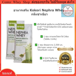 แบบทดลองทาน​ แบบ​ 1ซอง​ มีรสชาเขียว​  กาแฟ  วนิลา​ ​ โปรตีนไอโซเลท ผสมคอลลาเจน​ โซเดียมต่ำ​ คนเป็นโรคไตทานได้