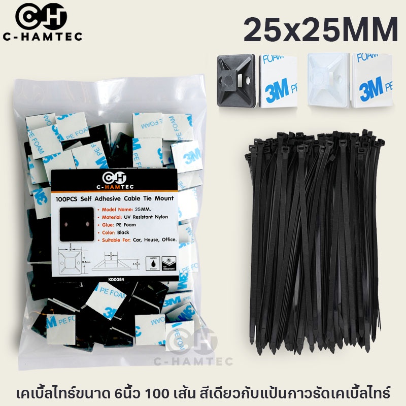 ที่รัดสายเคเบิ้ลไทแบบเหลี่ยม แป้นกาวรัดสายเคเบิ้ลไทร์ ขนาด 25มม. 100 ชิ้น แป้นกาวเก็บสายไฟ เหมาะกับเ