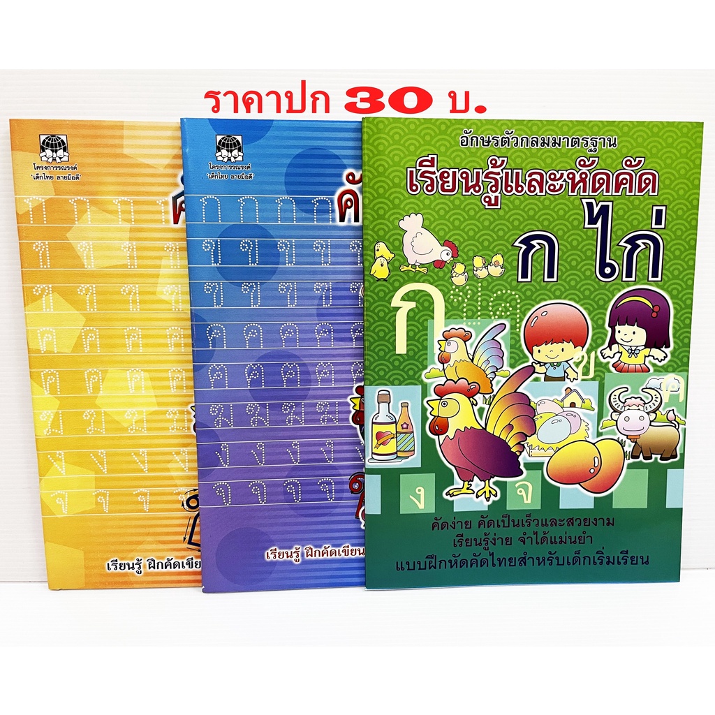 คัดลายมือ ก ไก่ คัดลายมือ ก-ฮ คัดลายมือภาษาไทย สมุดกอไก่ เลข abc คัดลายมือเด็ก หัดเขียนภาษาไทย ก.ไก่-อ.นกฮูก กอเอ๋ยกอไก่