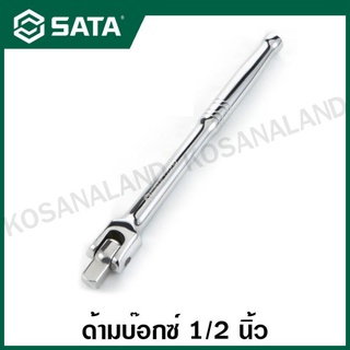 SATA ด้ามบ๊อกซ์ 1/2 นิ้ว ยาว 10 นิ้ว ( 1/2" Dr. Flex Handle 10" ) รุ่น 13909