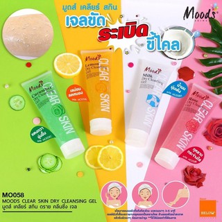 เจลขัดขี้ไครBelov Moods Dry CleanSingGel 350ml