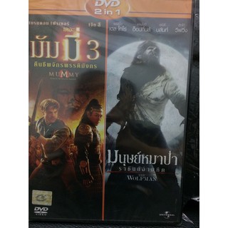 DVDหนังมัมมี่3+มนุษย์หมาป่าราชันย์อำมหิต(EVSDVD2in14900-มัมมี่3+หมาป่า) พากย์ไทย