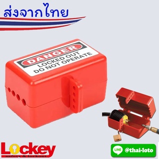 กล่องล็อคปลั๊ก (Plug Lockout) ✅สามารถออกบิล VAT ได้