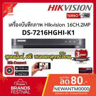 เครื่องบันทึกภาพ Hikvision 16CH.2MP DVR DS-7216HGHI-M1/S