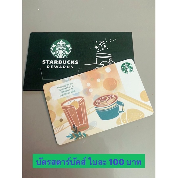 Starbucks Card บัตรสตาร์บัคส์ 100 บาท / 200 บาท / 300 บาท (ส่งบัตรจริง)