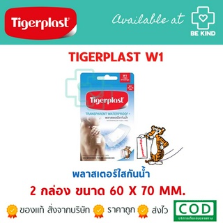 พลาสเตอร์ใส กันน้ำ 60x70 mm 3 แผ่น (W1) Tigerplast.