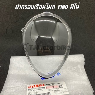 แท้ศูนย์ ฝาครอบเรือนไมล์ FINO ฟีโน่ 4D0-H3511-00 เบิกตรงจากศูนย์ YAMAHA