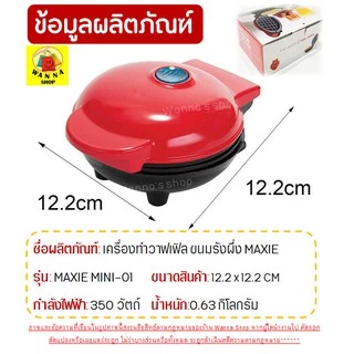 🔥ส่งฟรี🔥 เครื่องทำวาฟเฟิล WANNA ทำวาฟเฟิล เตาอบวาฟเฟิล เครื่องทำแซนวิชไฟฟ้า เครื่องทำอาหารเช้า เตาวาฟเฟิล [98]