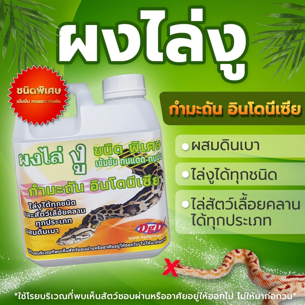 ผงไล่งู (3ถัง)กำมะถันผสมดินเบา(3ถัง) (SY-1x3) ไล่แมลงและสัตว์เลื้อยคลาน ใช้งานง่ายเก็บรักษาง่ายไม่แข็งเพราะผสมดินเบา