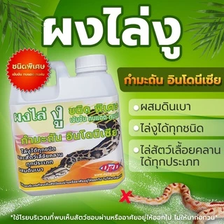 ผงไล่งู (3ถัง)กำมะถันผสมดินเบา(3ถัง) (SY-1x3) ไล่แมลงและสัตว์เลื้อยคลาน ใช้งานง่ายเก็บรักษาง่ายไม่แข็งเพราะผสมดินเบา