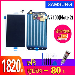 หน้าจอ NOTE 2 หน้าจอ LCD พร้อมทัชสกรีน - Samsung Note 2 / N7100 / งานแท้