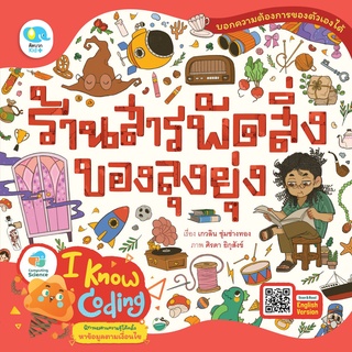 หนังสือนิทานเด็ก ร้านสารพัดสิ่งของลุงยุ่ง นิทานคุณหมอแนะนำ นิทานคิดบวก Pelangithai