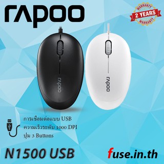 เม้าส์ Rapoo N1500 USB Wired มีสาย