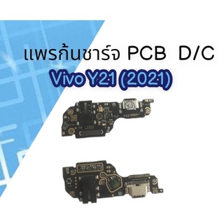 แพรก้นชาร์จวีโว่ Y21 (2021)/Y33s PCB D/C Vivo Y21 (2021) แพรชาร์จวีโว่Y21 (2021)