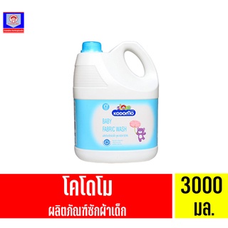 โคโดโม ผลฺิตภัณฑ์ซักผ้าเด็ก สูตรนิวบอร์น สำหรับเด็กแรกเกิด ขนาด3000 มล.