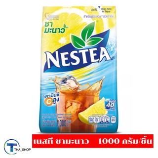 THA shop 📍 (1000 ก. x 1) Nestea lemon tea เนสที ชาเลมอนปรุงสำเร็จชนิดผง ชาเนสทีผง ชาผง ชามะนาว ชาร้อน วิตามินซีสูง