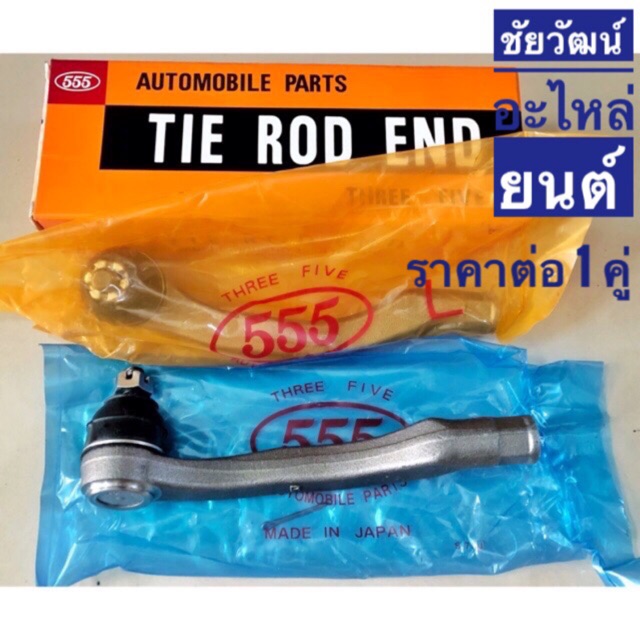 ลูกหมากคันชัก สำหรับรถ Honda Civic ปี 88-91 , CRX ปี 87