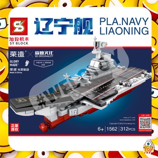 ตัวต่อ SY1562 เรือรบ 16 PLA.NAVY LIAONING จำนวน 312 ชิ้น