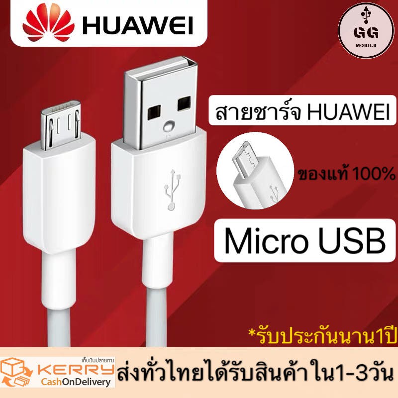 สายชาร์จ หัวเหว่ย Huawei Micro USB Fast Charger ของแท้ รองรับ Y3/Y5/Y6/Y7/Y7pro/Y9/GR52017/Nova2i/3i/Mate7/Mate8