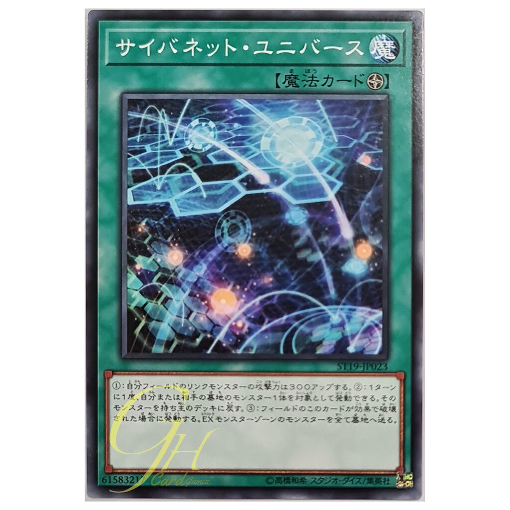 [ST19-JP023] Cynet Universe (Common)