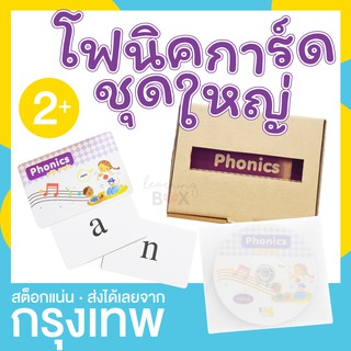 ชุดโฟนิค (Phonic card) พร้อม CD ฝึกการออกเสียงภาษาอังกฤษ ตามหลักการ ***กล่อง-ชุดใหญ่