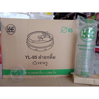 ฝายกดื่ม ปาก95mm. ยี่ห้อYYE(YL-95) ยกลัง 1,000 ชิ้น