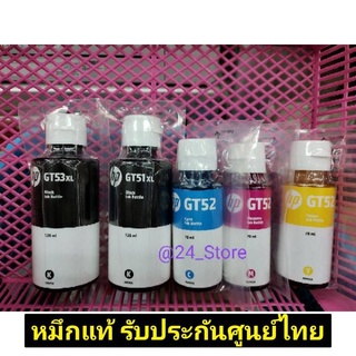 หมึกแท้ HP GT51XL/GT53XL สีดำ Black ขนาด 135 Ml. , GT52 สี C, M, Y สีละ 70 Ml. ของแท้ 100 % **แบบไม่มีกล่อง**