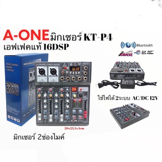 มิกเซอร์(มิกใบ้) A-ONE รุ่น KT-P4 2ช่องไมค์ มิกซ์เสียงดีเอฟเฟกเทพๆ