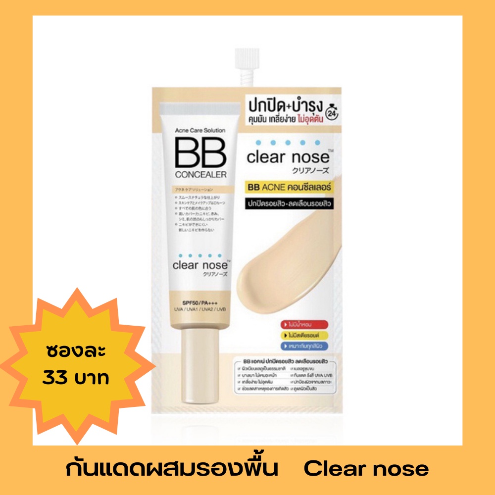 ฺฺBB Acne Clear nose