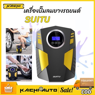 ที่เติมลมรถยนต์ ปั๊มลมไฟฟ้า สูบลมไฟฟ้า ปั๊มลม 12V ที่เติมลมไฟฟ้า air pump เครื่องเติมลมยางรถยนต์ เครื่องสูบลมไฟฟ้า