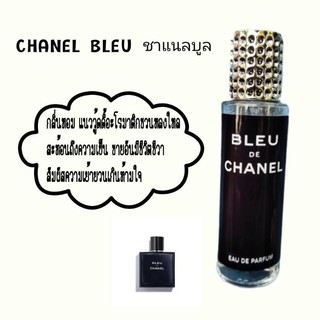 น้ำหอมกลิ่นชาแนลบูล ขนาด35ml. สุดฮิตติดทนนาน