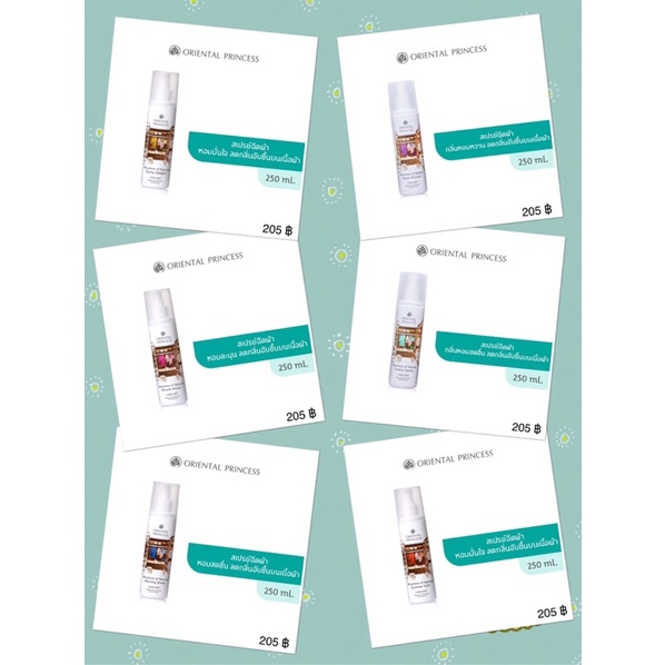 สเปรย์ฉีดผ้าหอม Oriental Princess 250 ml.