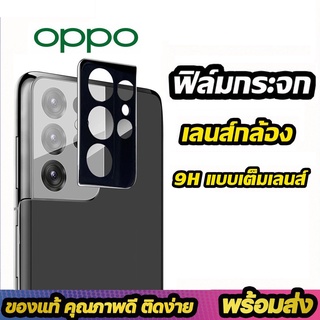 005.ฟิล์มกระจก เลนส์กล้อง oppo Reno4 Reno7 Reno5pro Reno6 5g A94 F19pro realme C17/mi 11lite/note10 4g 5g ฟิล์มก