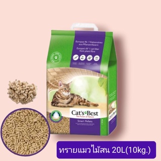 Cats Best Smart Pellets ทรายแมวไม้สน ขนาด 20L.