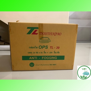 🔥TL-39🔥กล่องพลาสติกใส OPS สำหรับใส่อาหาร กล่องสลัดโรล เบเกอรี่ Bakery 1 ลัง